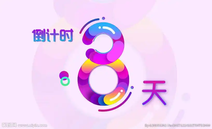 倒计时8天图片