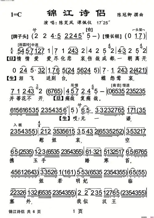 《锦江诗侣》简谱 陈笑风演唱 谭佩仪演唱