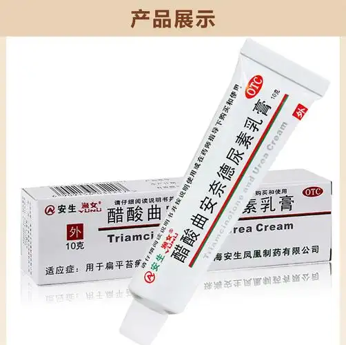 安生渔女醋酸曲安奈德尿素乳膏10g1支盒扁平苔癣软膏皮肤病药膏霜药品