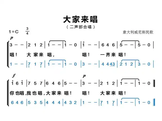 大家来唱(二声部合唱)_简谱_搜谱网