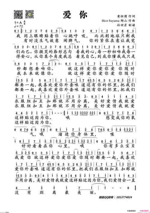 黄祖荫作词 skotsuyama作曲 陶山作曲 陈芳语演唱(奏) ,原创歌曲简谱