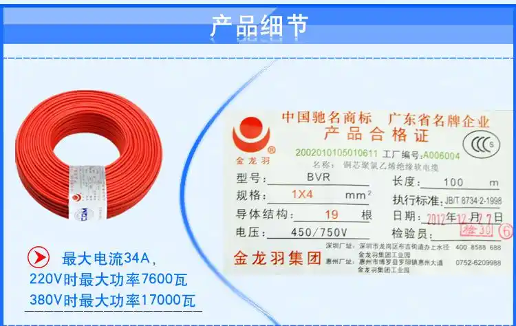 金龙羽电线电缆 4平方bvr铜线家装家用电线国标铜芯线100米正品