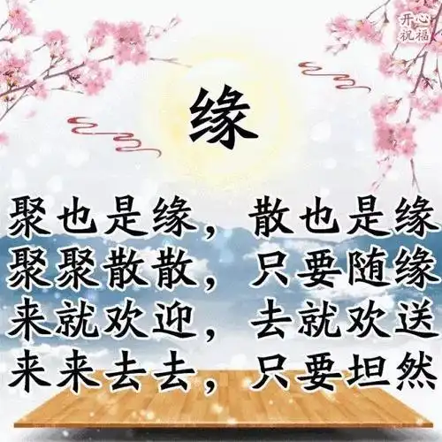 一切随缘字图片
