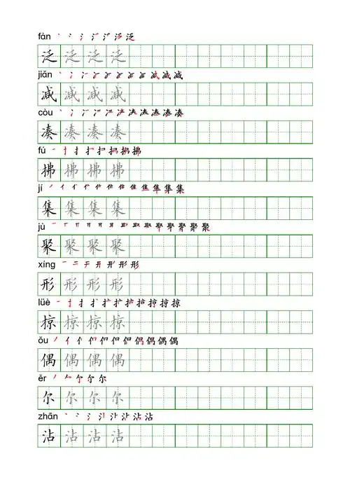 三年级下写字表硬笔字帖上册下册电子版手写体标准打印版.pdf