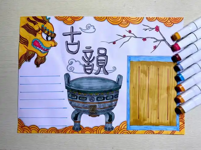 设计了一个新的排版,9315适用于古诗手抄报,历史文化手抄报,古风