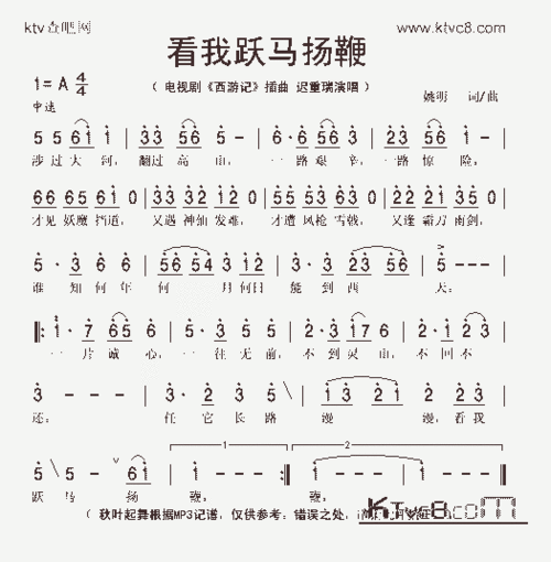 看我跃马扬鞭(电视剧《西游记》插曲)