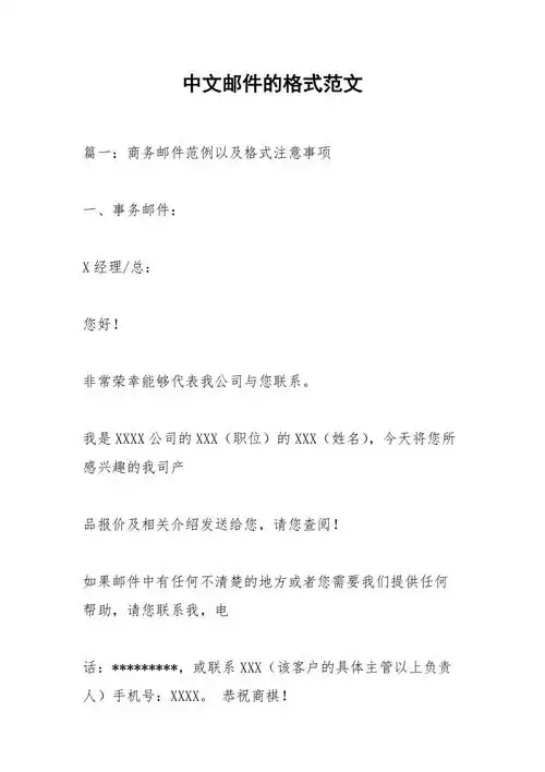 中文邮件的格式范文