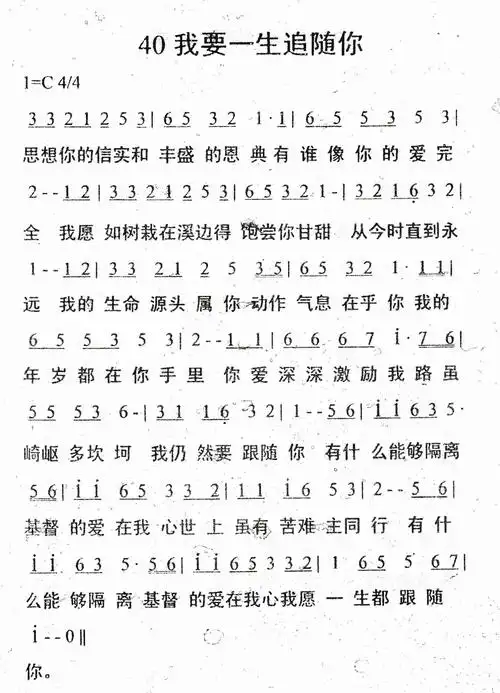 第40首 - 我要一生追随你_简谱_乐谱吧
