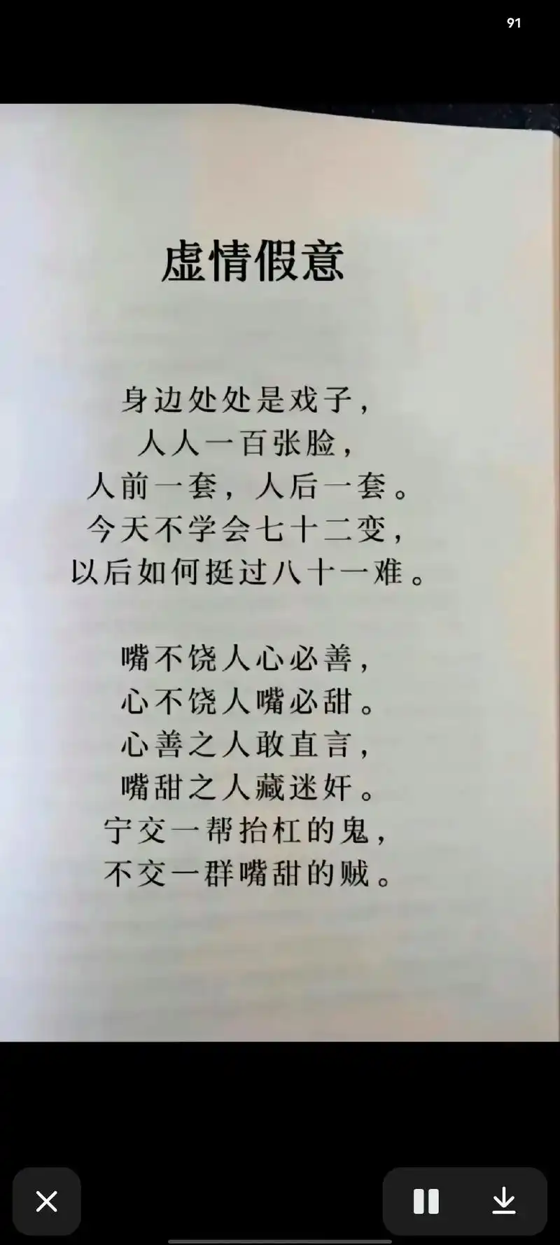 "世界太假,人心太深,无奈看不清,人生一场戏#虚伪的世界虚伪 - 抖音