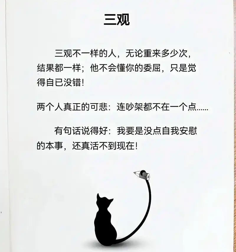 三观不合的人在一起是一种消耗,不仅思想无法同步,做事无法同频 - 抖