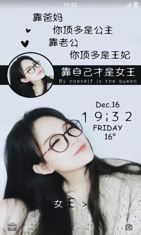 靠自己才是女王壁纸锁屏v123