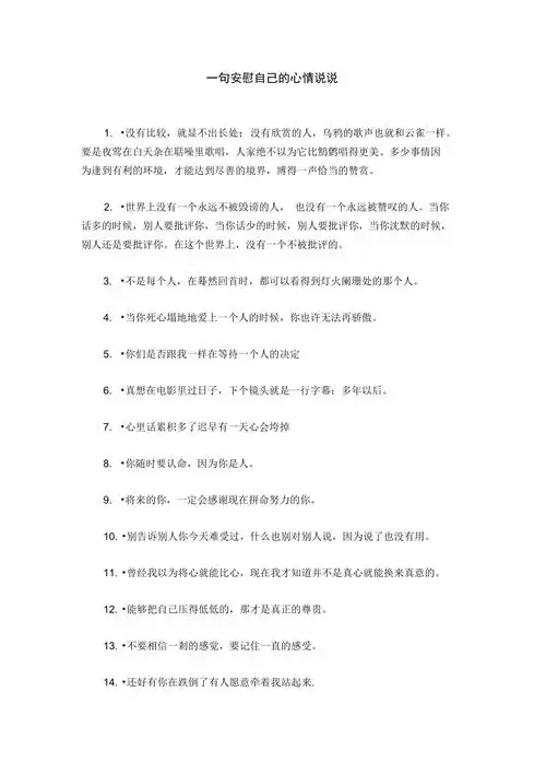 一句安慰自己的心情说说