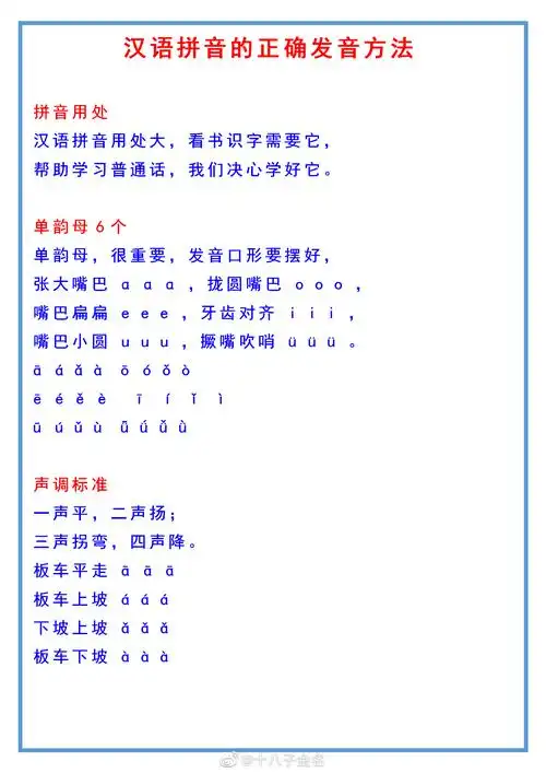 汉语拼音的正确发音方法,编成的28首儿歌顺口溜