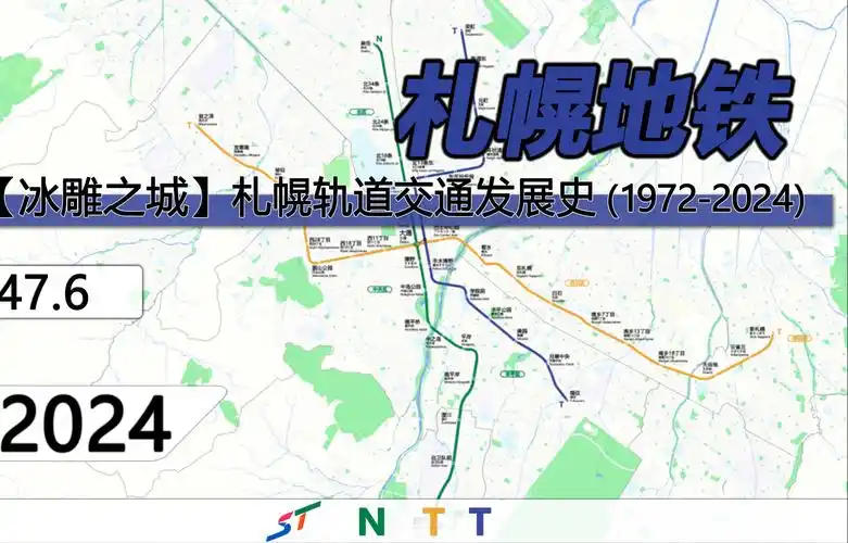 【札幌地铁】动态发展史(1971-2024)
