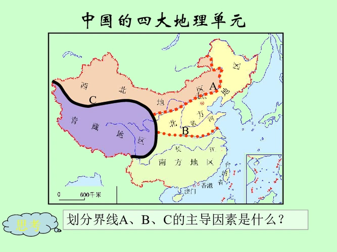 第一部分:四大地理单元的划分中国的四大地理单元cab思考划分界线a,b