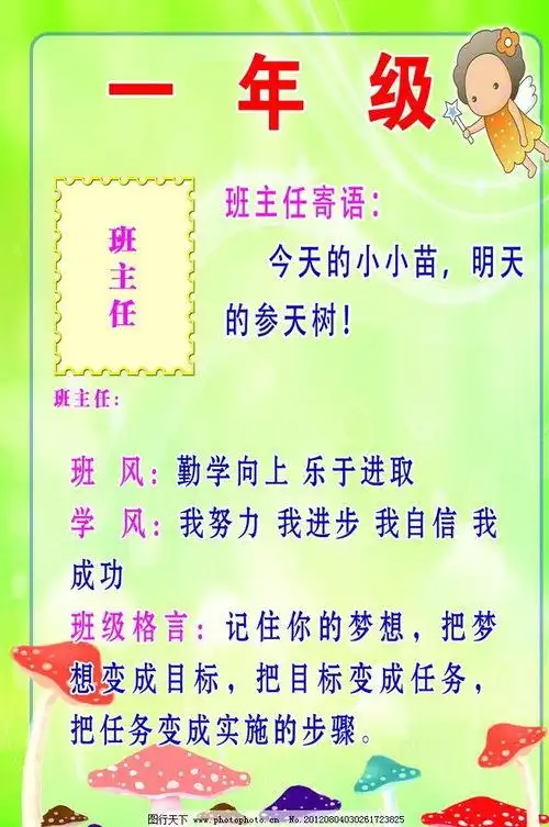 小学班主任门口班级寄语