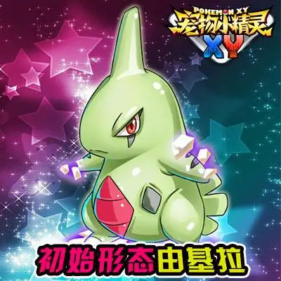 《宠物小精灵xy》重岩猛兽 由基拉