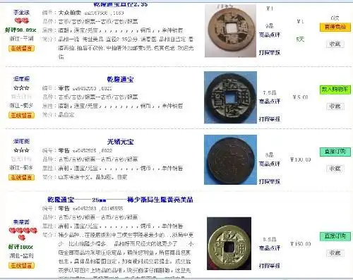 乾隆通宝大钱价格