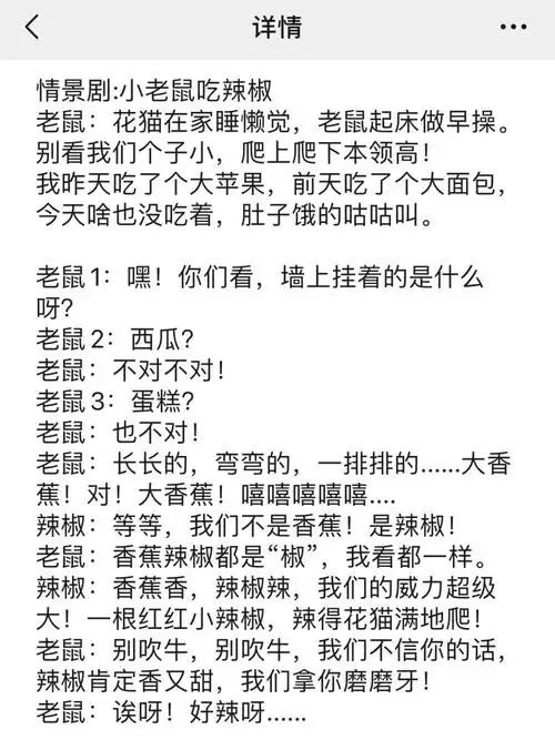 少儿口才情景剧老鼠吃辣椒