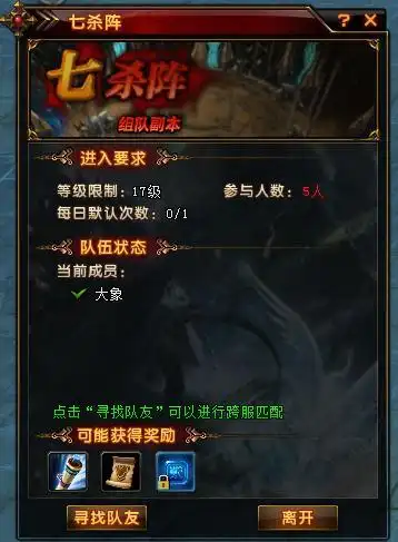 七杀阵跨服寻队友功能预告