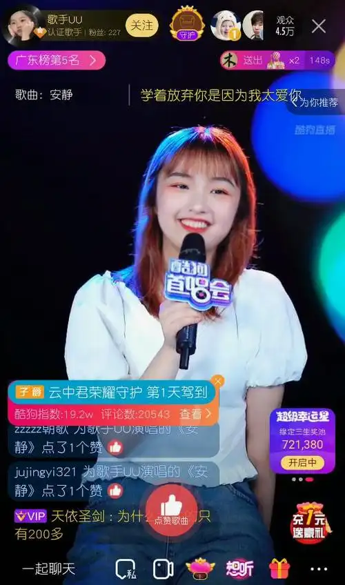 宝藏女孩uu酷狗甜美开唱 致敬周杰伦林俊杰