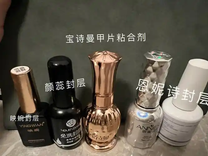 宝诗曼的甲片粘合剂,感觉还不错,不容易掉3.