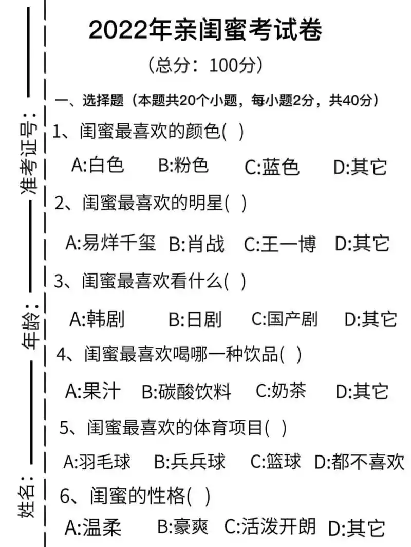 2022年闺蜜测试题 快和她一起做吧!