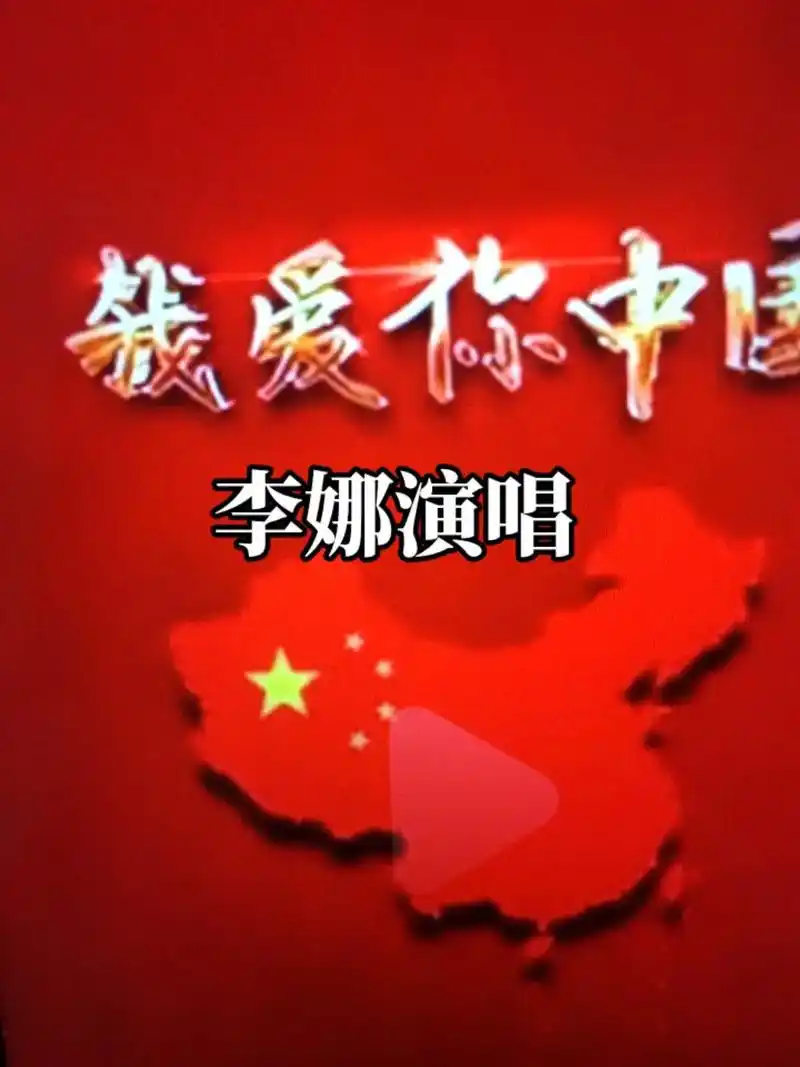 友友们晚上好#音乐分享#我爱你中国#一起聆听#82159899 - 抖