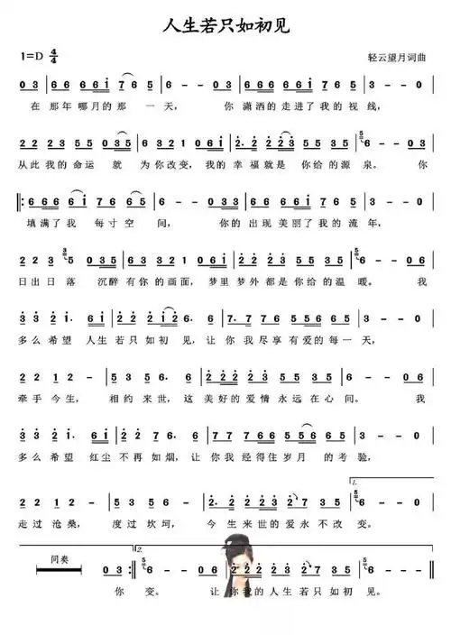流行笛子曲|《人生若只如初见》笛子演奏(d调筒5)