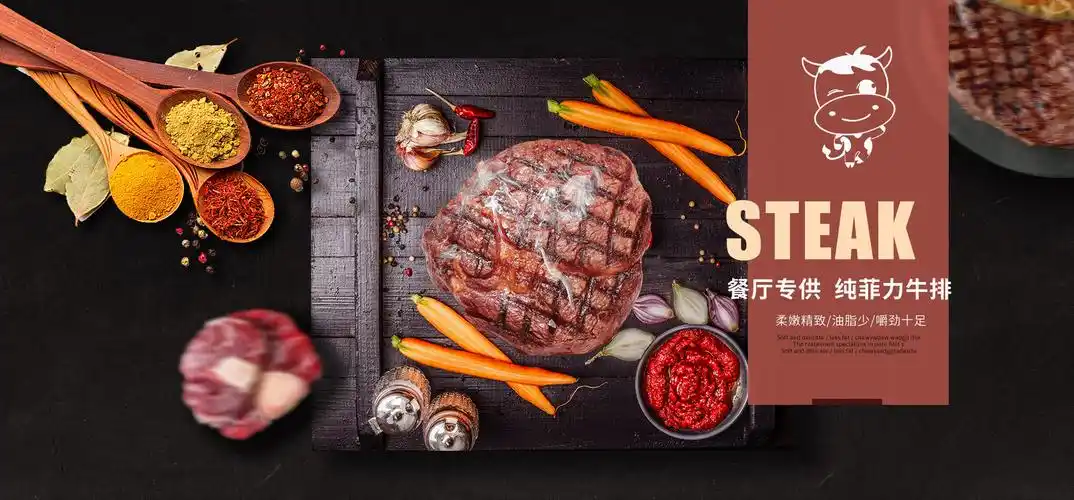 牛排海报练习