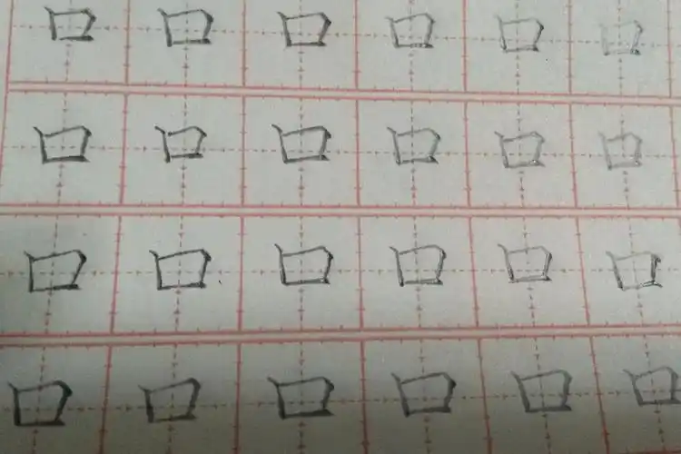 铅笔字"口"顿笔书写,同步一年级上册生字