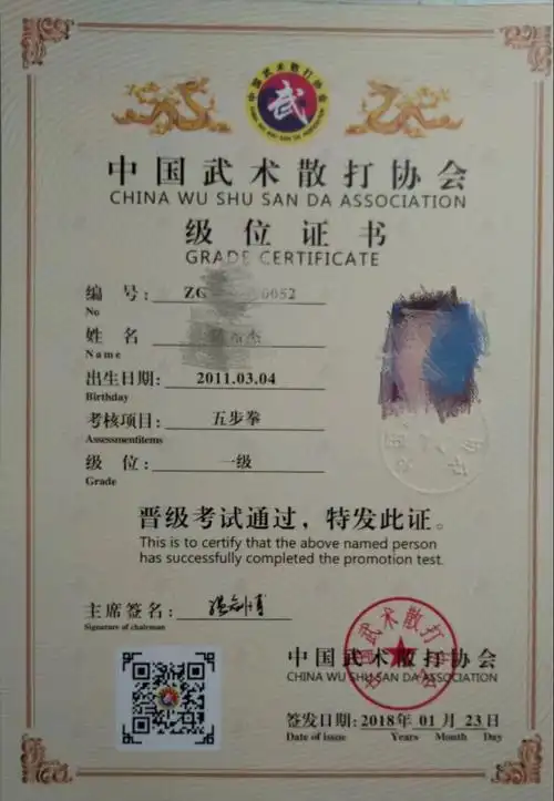 跆拳道黑带段位申请国际院黑带段位