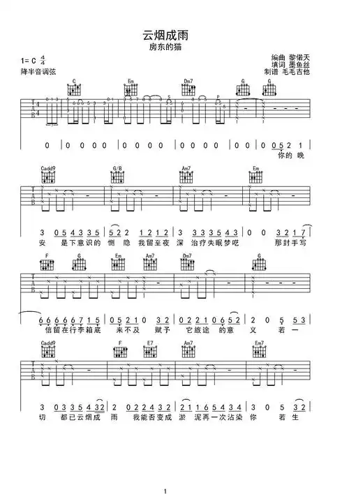 云烟成雨 房东的猫c调六线吉他谱-虫虫吉他谱免费下载