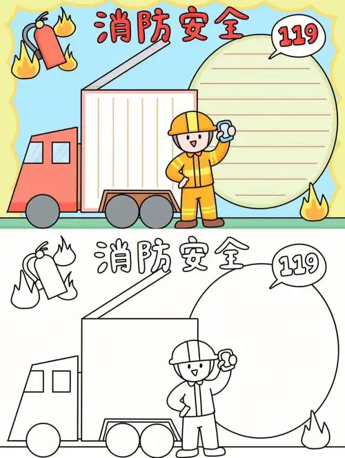 小学生手抄报模板消防安全线稿