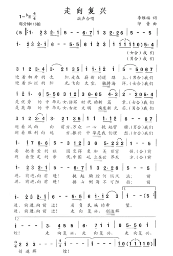 走向复兴合唱谱