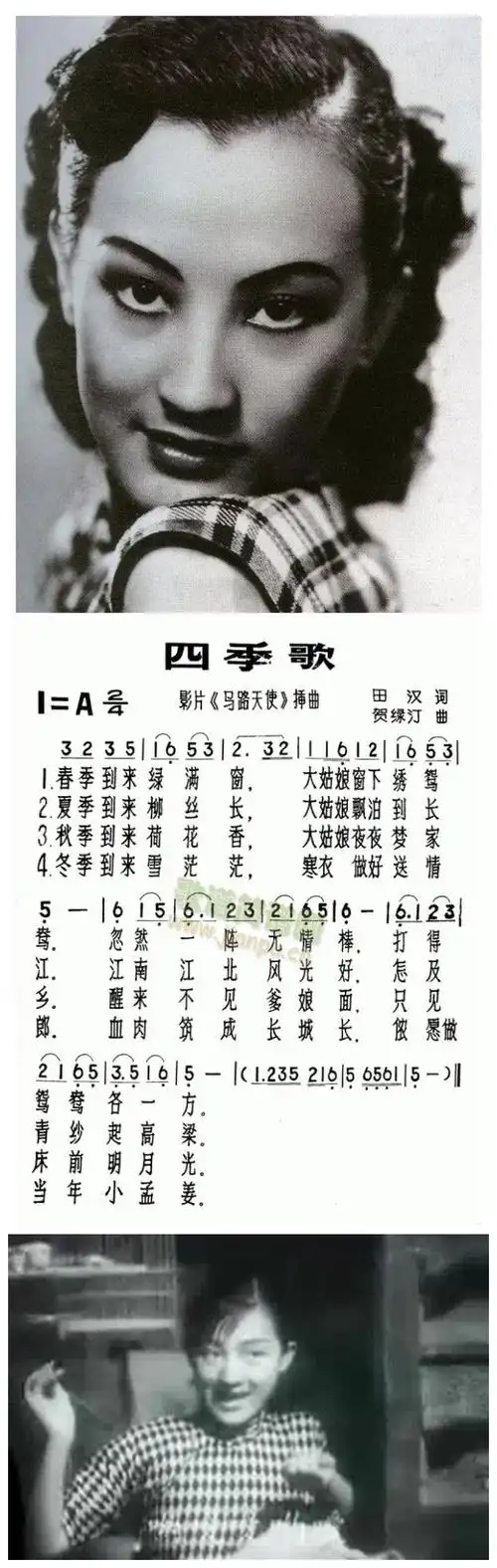 电影《马路天使》插曲《四季歌》(简谱)