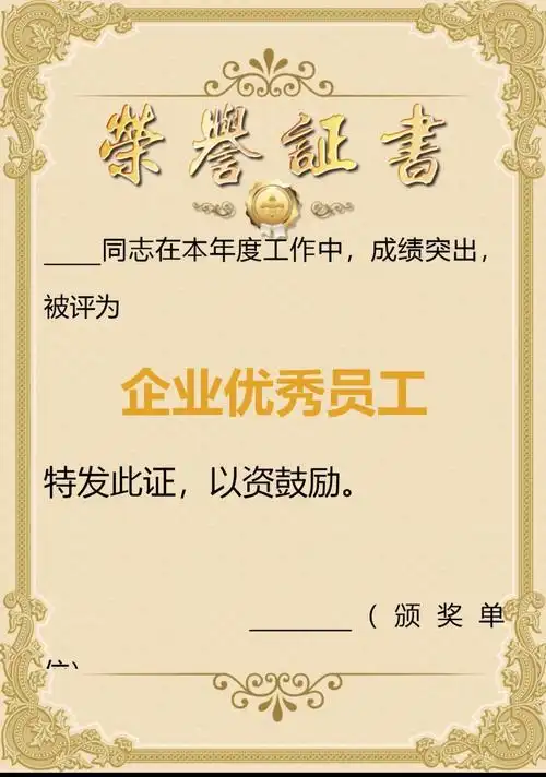 企业烫金优秀员工荣誉证书