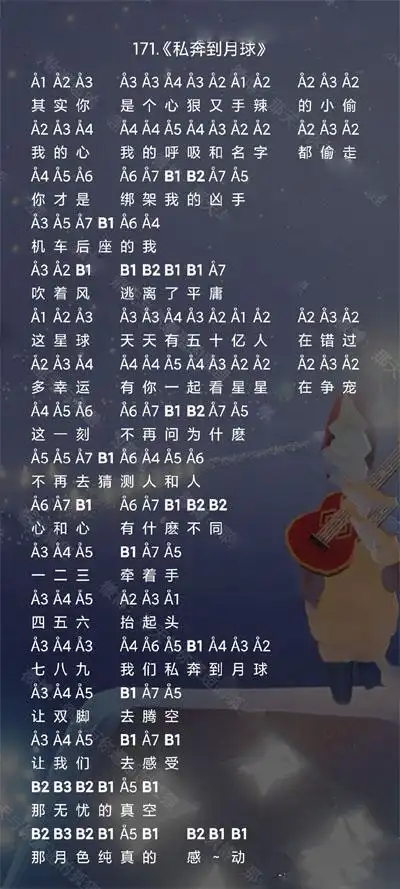 光遇私奔到月球乐谱分享