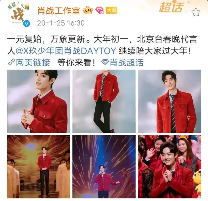 肖战北京春晚 一元复始,万象更新.大年初一,北京台春晚代言 - 抖音