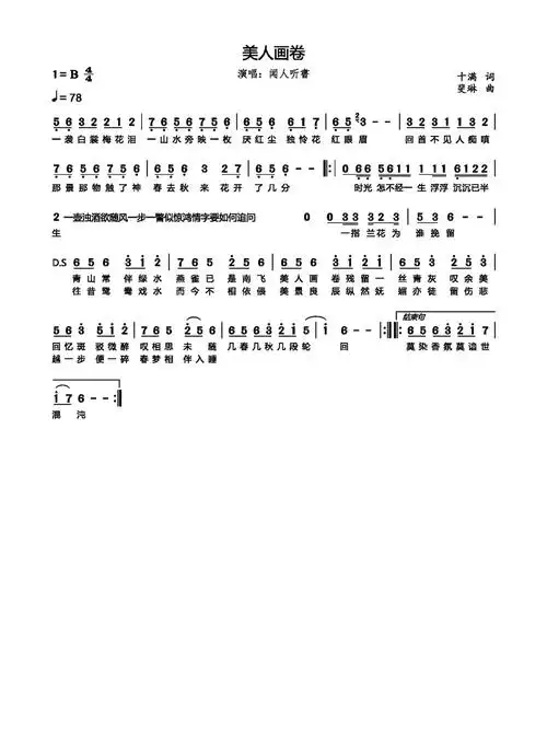 美人画卷歌词简谱