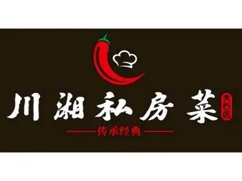 川湘私房菜(四季花园店)