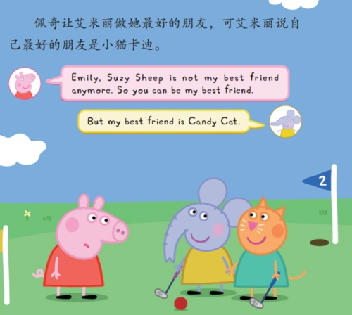 《小猪佩奇我会交朋友》儿童社交情境英语启蒙绘本