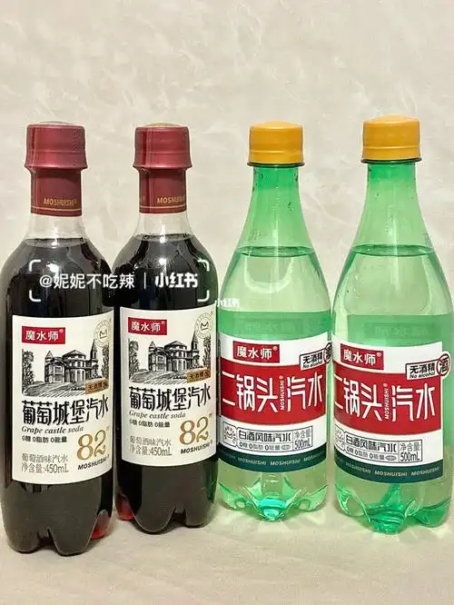 替酒神器73葡萄城堡汽水&二锅头汽水