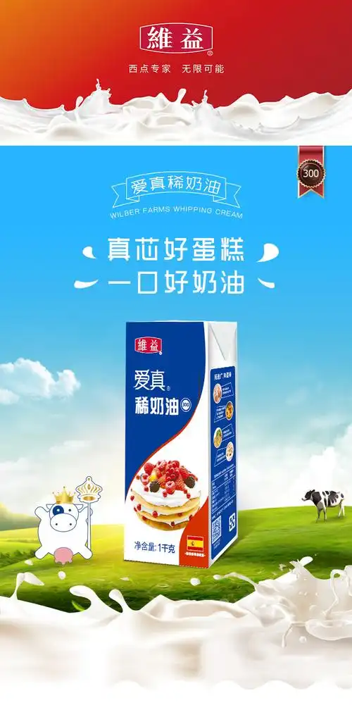 维益爱真300稀奶油1l瓶 淡奶油泡芙面包蛋糕裱花动物性 烘焙原料