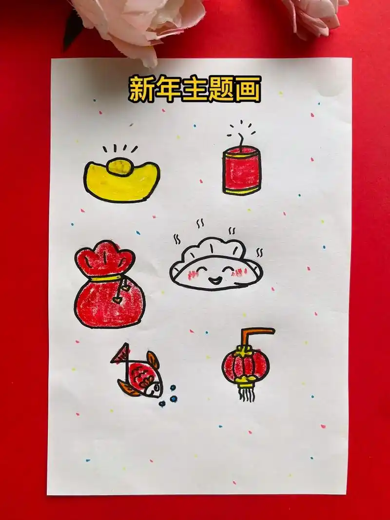 用勾线笔和油画棒就可以画的,过年活动简笔画.
