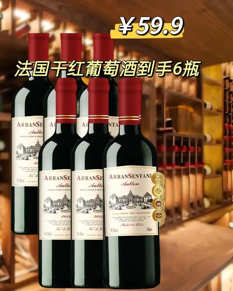 法国进口澳尔顿干红葡萄酒750ml*6尊享礼盒装,a果香浓郁 - 抖音