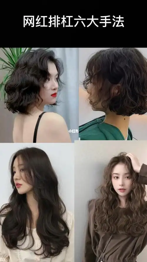 网红烫发六大排杠手法