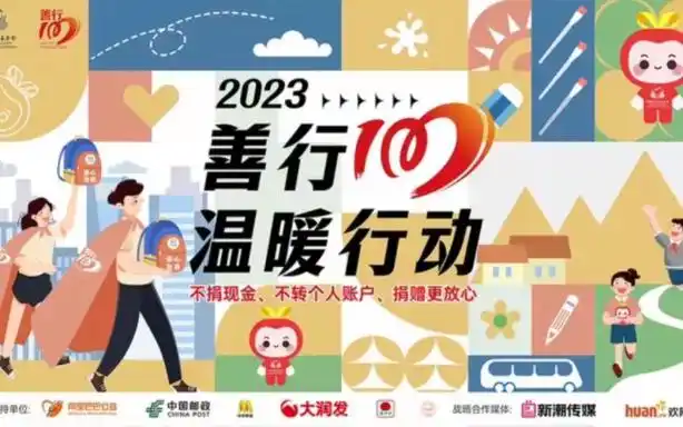 善行100-弘扬慈善文化,构建大爱中华