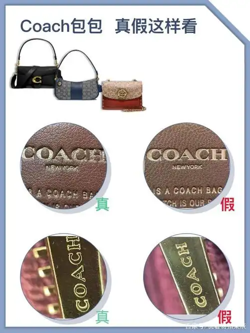 奢侈品鉴定|干货分享:coach蔻驰包包真假鉴定点对比