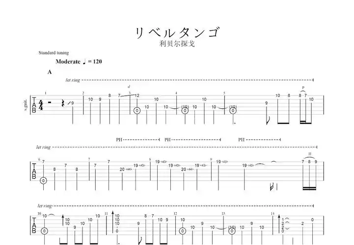 リベルタンゴ吉他谱_押尾光太郎_c调指弹 - 吉他世界
